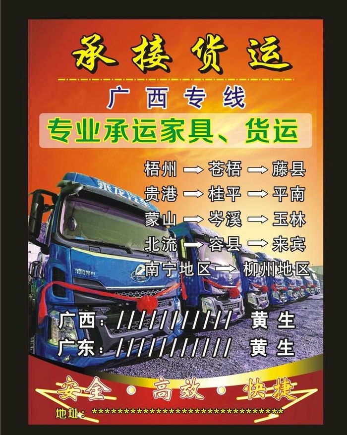 承接货运   物流快运图片cdr矢量模版下载