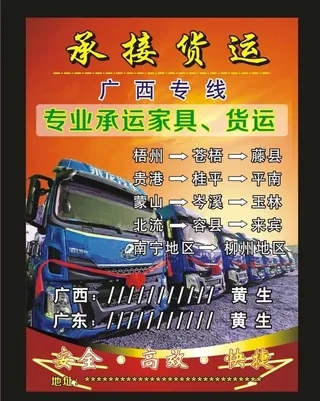 承接货运   物流快运图片