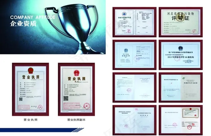 企业资质图片psd模版下载