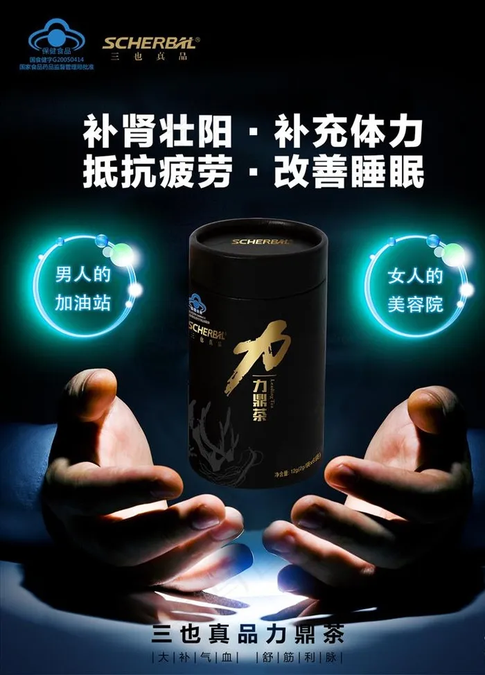 保健品海报图片psd模版下载