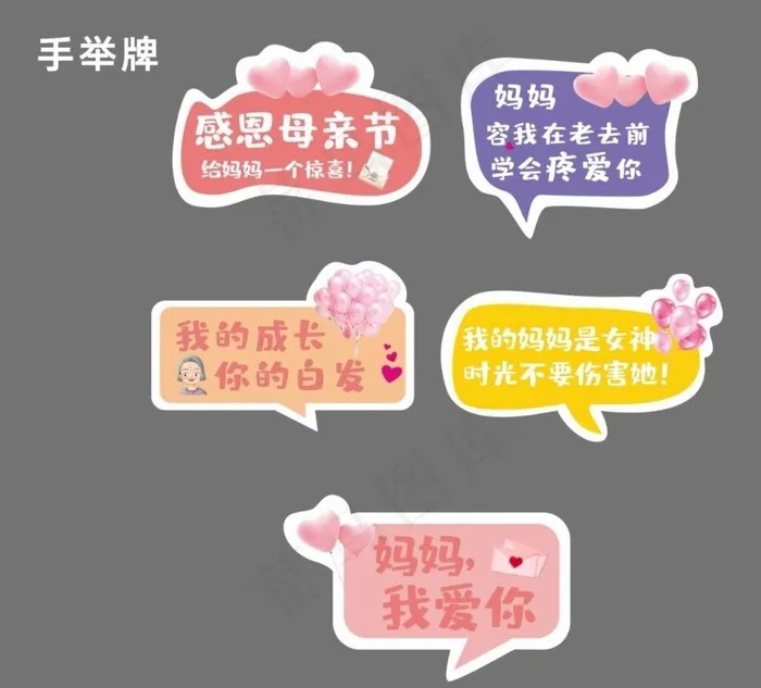 母亲节手举牌图片cdr矢量模版下载