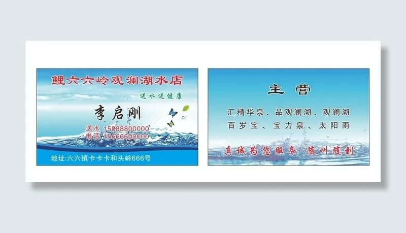 送水名片图片cdr矢量模版下载