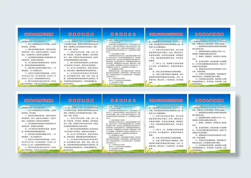 项目管理各项制度图片cdr矢量模版下载