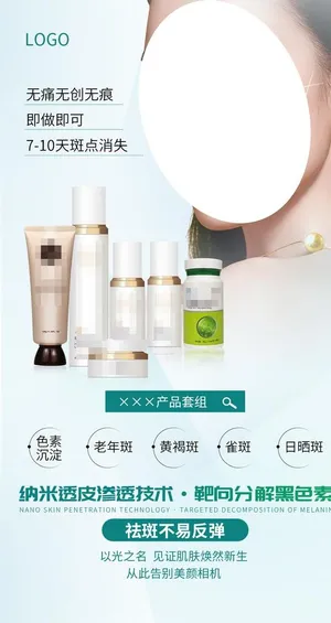 祛斑 护肤品 医美图片