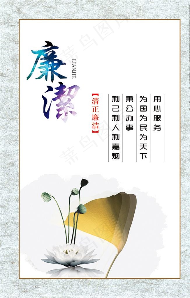 党风廉政 廉政图片