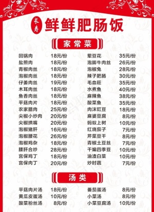 菜单图片