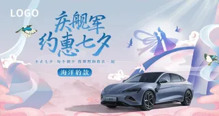 七夕汽车海报图片