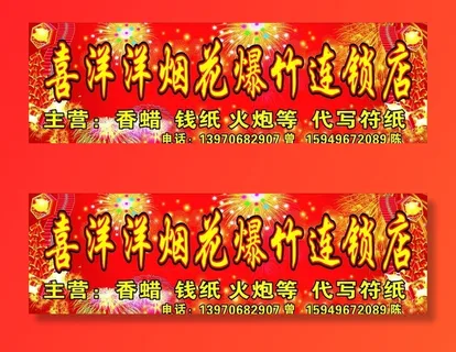 喜洋洋烟花爆竹连锁店图片 喜洋洋烟花爆竹连锁店图片