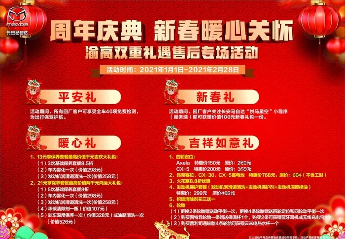 周年庆典 新春暖心关怀图片cdr矢量模版下载