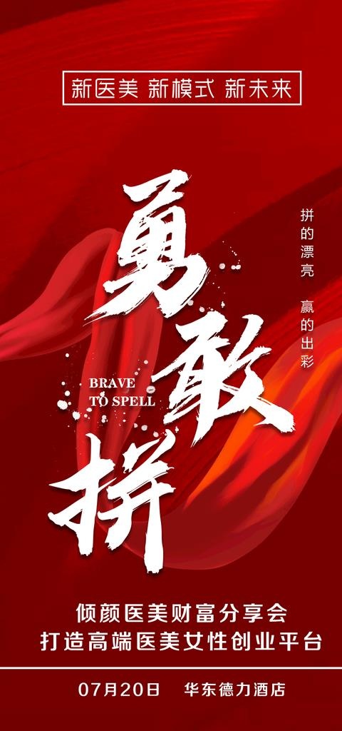 勇敢拼搏奋斗喜庆图片psd模版下载