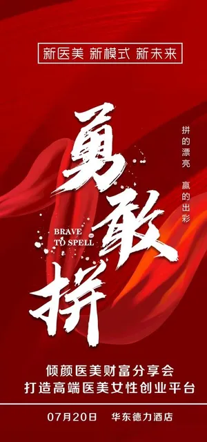 勇敢拼搏奋斗喜庆图片