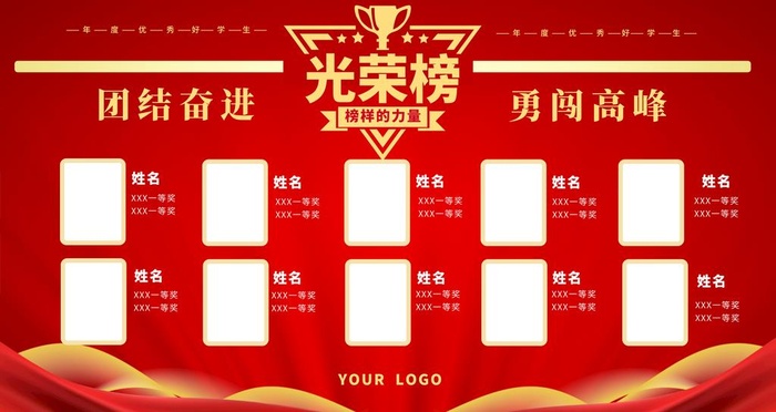 荣誉榜图片