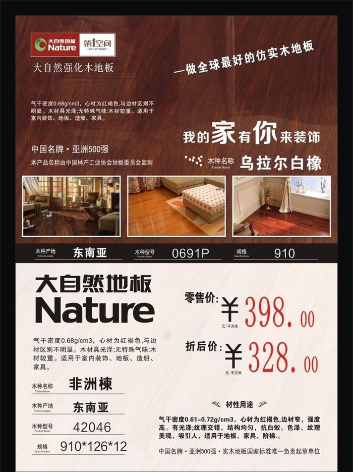 木地板海报图片cdr矢量模版下载