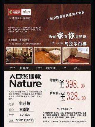 木地板海报图片