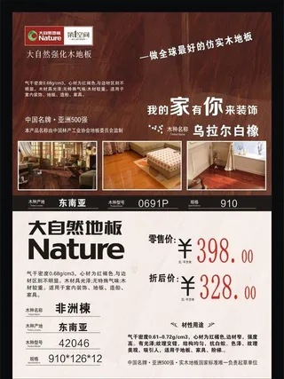 木地板海报图片