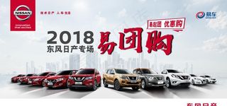 东风日产全车系易团购图片