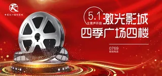 中影 万达 电影院 招商广告图片