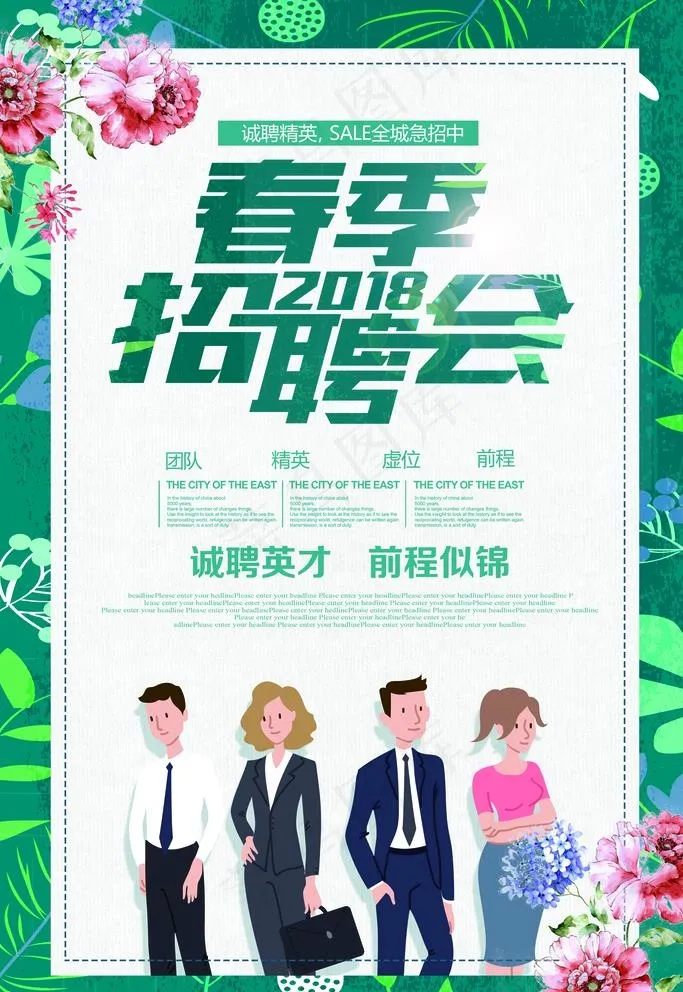 春季促销海报图片psd模版下载