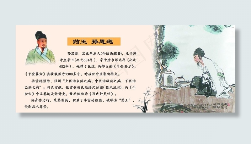 孙思邈图片psd模版下载