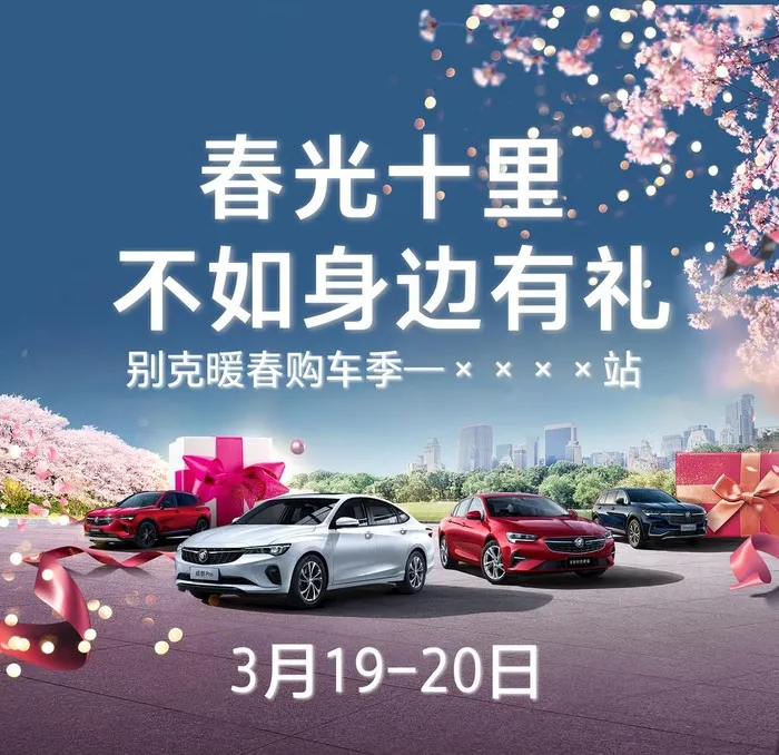 别克汽车春天背景图片(2051x2051)psd模版下载