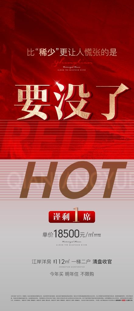 地产开盘热销加推海报图片eps,ai矢量模版下载