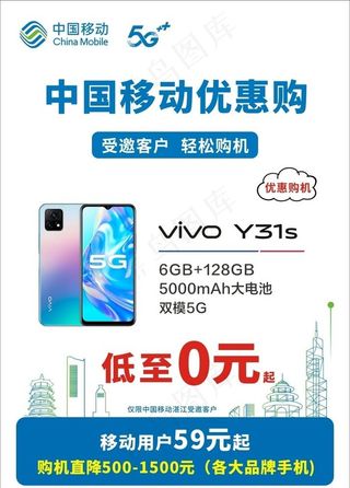 5G手机特价图片