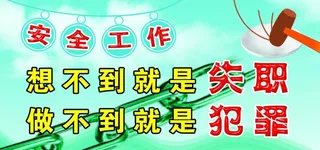 安全标语展版图片