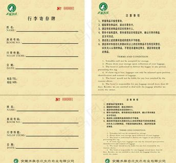 酒店行李寄存牌图片