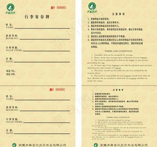 酒店行李寄存牌图片