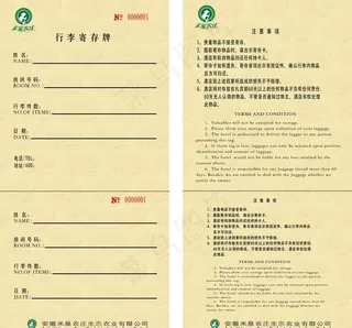 酒店行李寄存牌图片