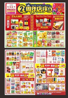 超市周年庆传单图片