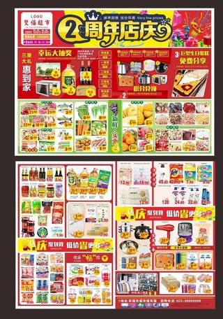 超市周年庆传单图片