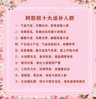 阿胶糕十大适补人群图片