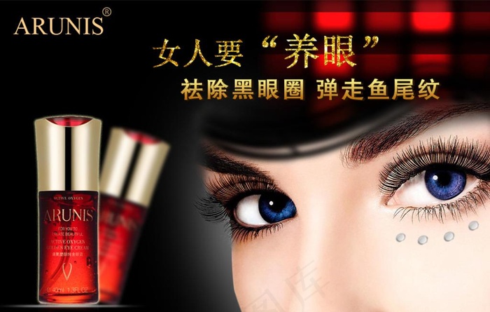 化妆品眼霜海报图片psd模版下载