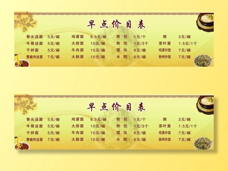 早点价格表图片(6496X2008(DPI:75))psd模版下载