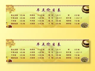 早点价格表图片