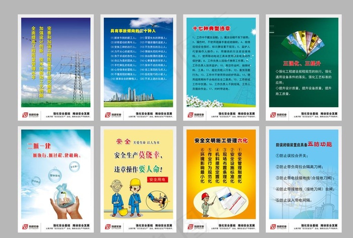 安全宣传贴画图片psd模版下载