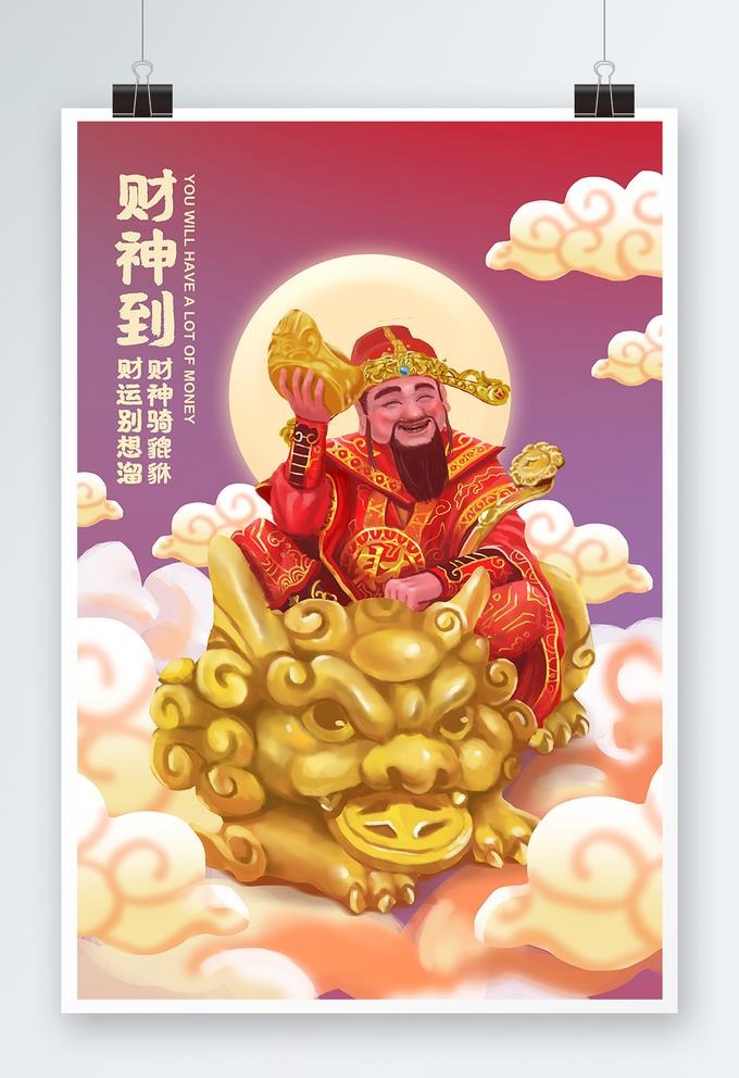 财神爷图片(1472x2208)psd模版下载
