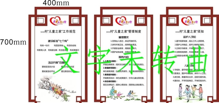 妇女儿童之家制度牌图片