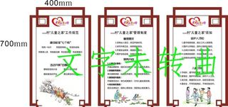 妇女儿童之家制度牌图片