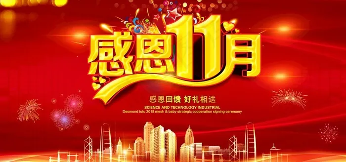 感恩11月图片(7085x3543)psd模版下载