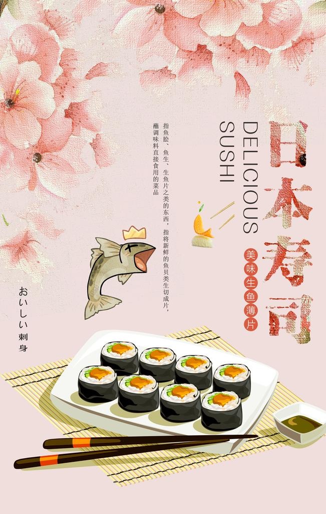寿司海报图片(3543x5315)psd模版下载