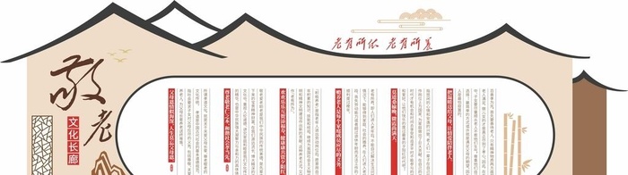 敬老院中式文化墙图片cdr矢量模版下载