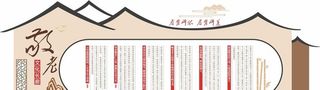 敬老院中式文化墙图片