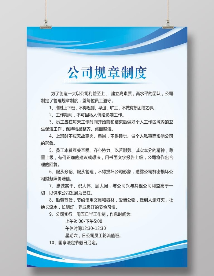 制度牌图片(2953x4134)psd模版下载