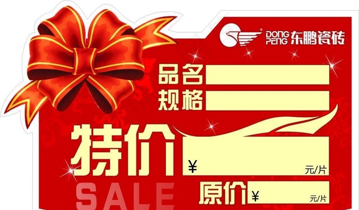 特价标签图片