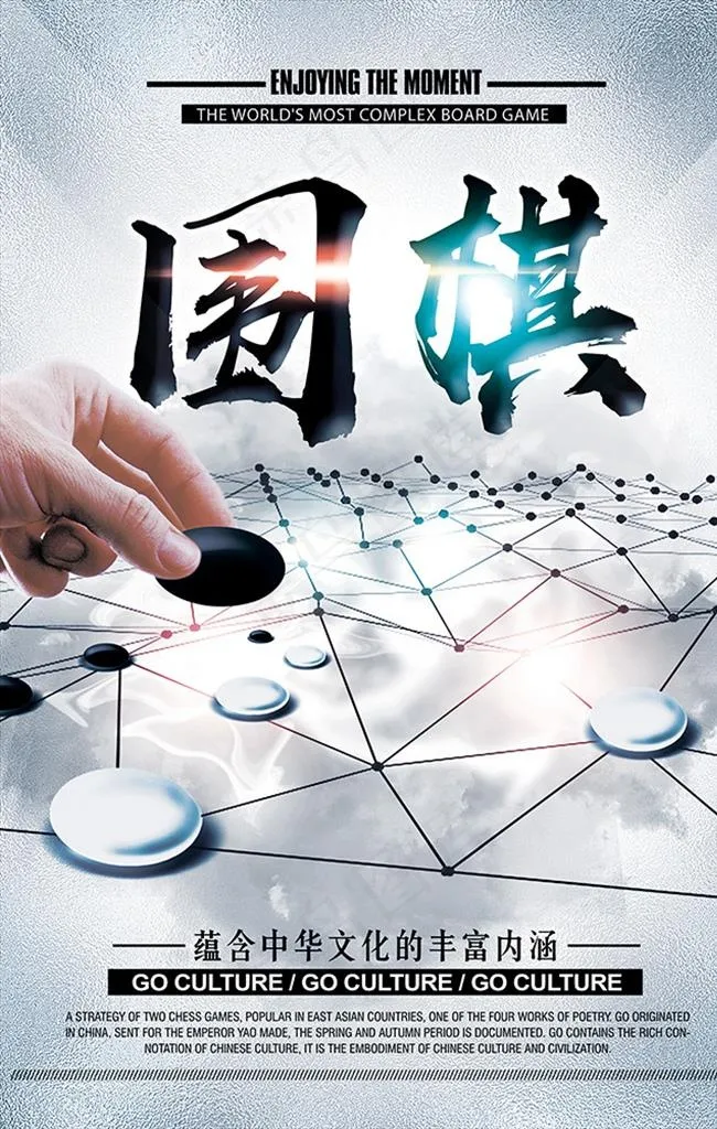围棋图片psd模版下载