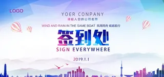 签到处签名墙年会签到处图片