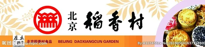 稻香村图片(3898x866)psd模版下载
