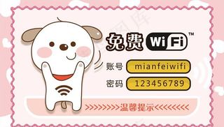 免费WIFI图片